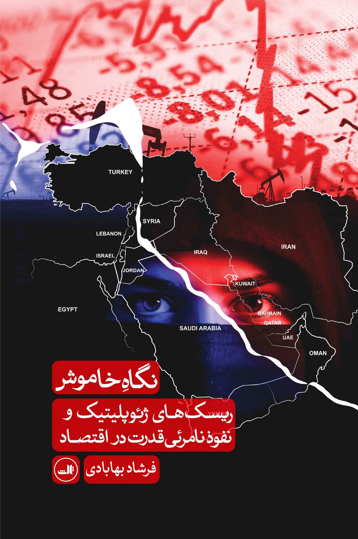 جلد کتاب نگاه خاموش